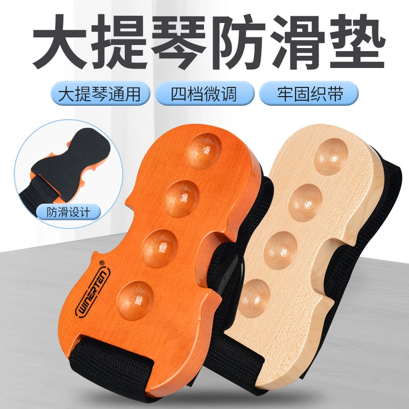 威迩特大提琴防滑垫实木制便携式防滑板止滑垫脚垫固定器防滑带