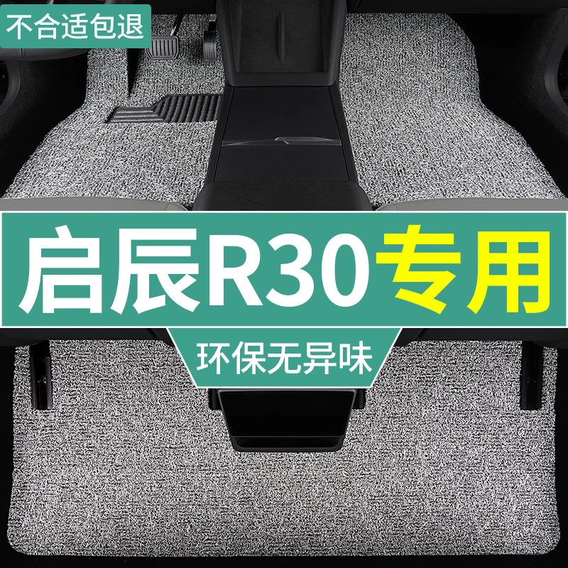 启辰r30脚垫2016老款14汽车专用地毯丝圈车垫加厚耐磨 主驾驶单片