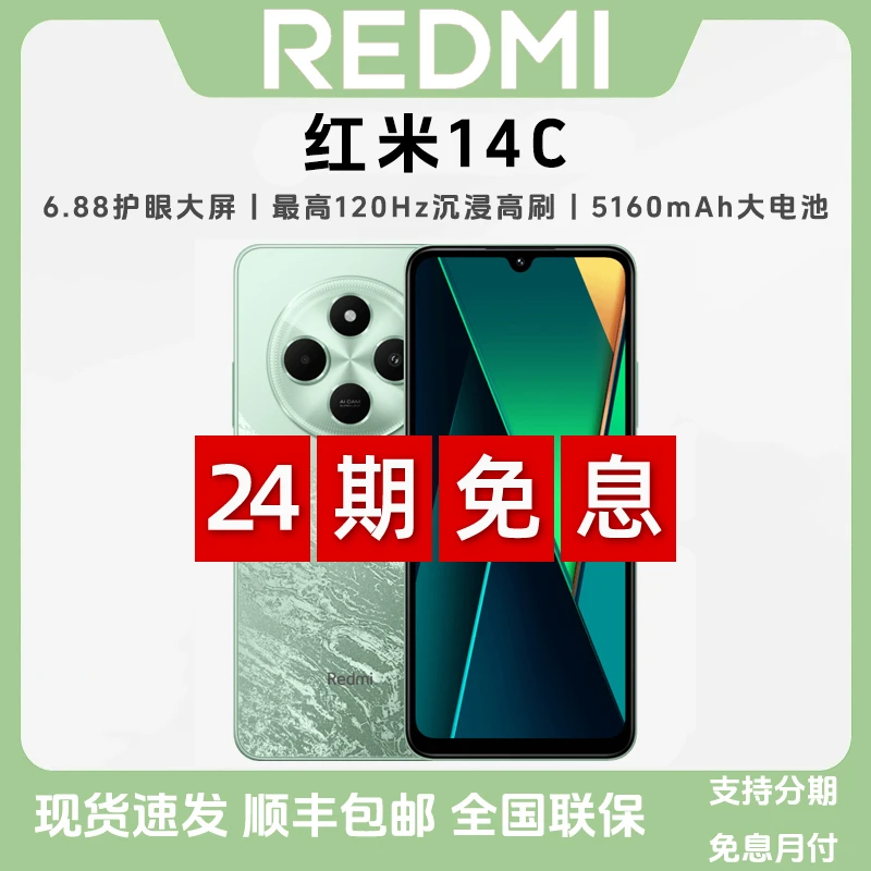未拆封 Redmi/红米 【24期免息】14C 全网通学生老人百元机智能手机