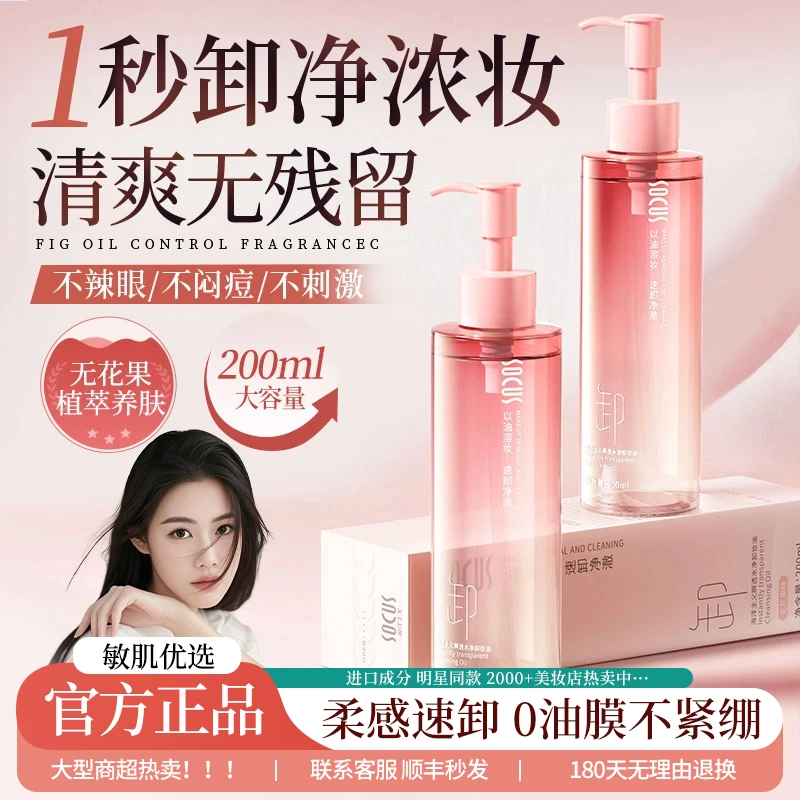 【程十an推荐】脸部卸妆油三合一深层温清洁毛孔不刺激学生党大容量