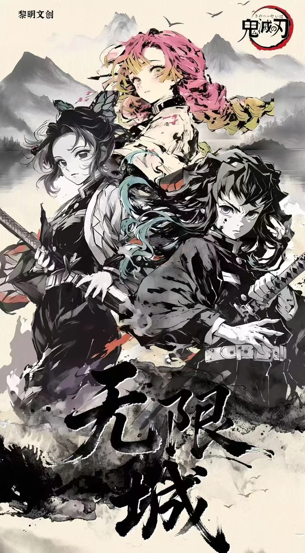 黎明文创《鬼灭之刃》全系列亚克力-精美色纸收藏盲盒系列同人二创