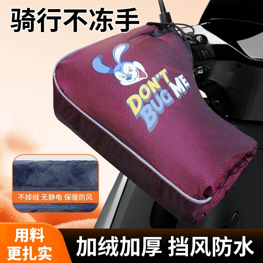 冬季加绒加厚保暖又防水电动车手把套摩托车三轮车通用保暖车把套