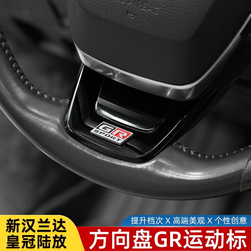 适用22-25汉兰达方向盘装饰贴皇冠陆放专用GR标内饰改装饰用品