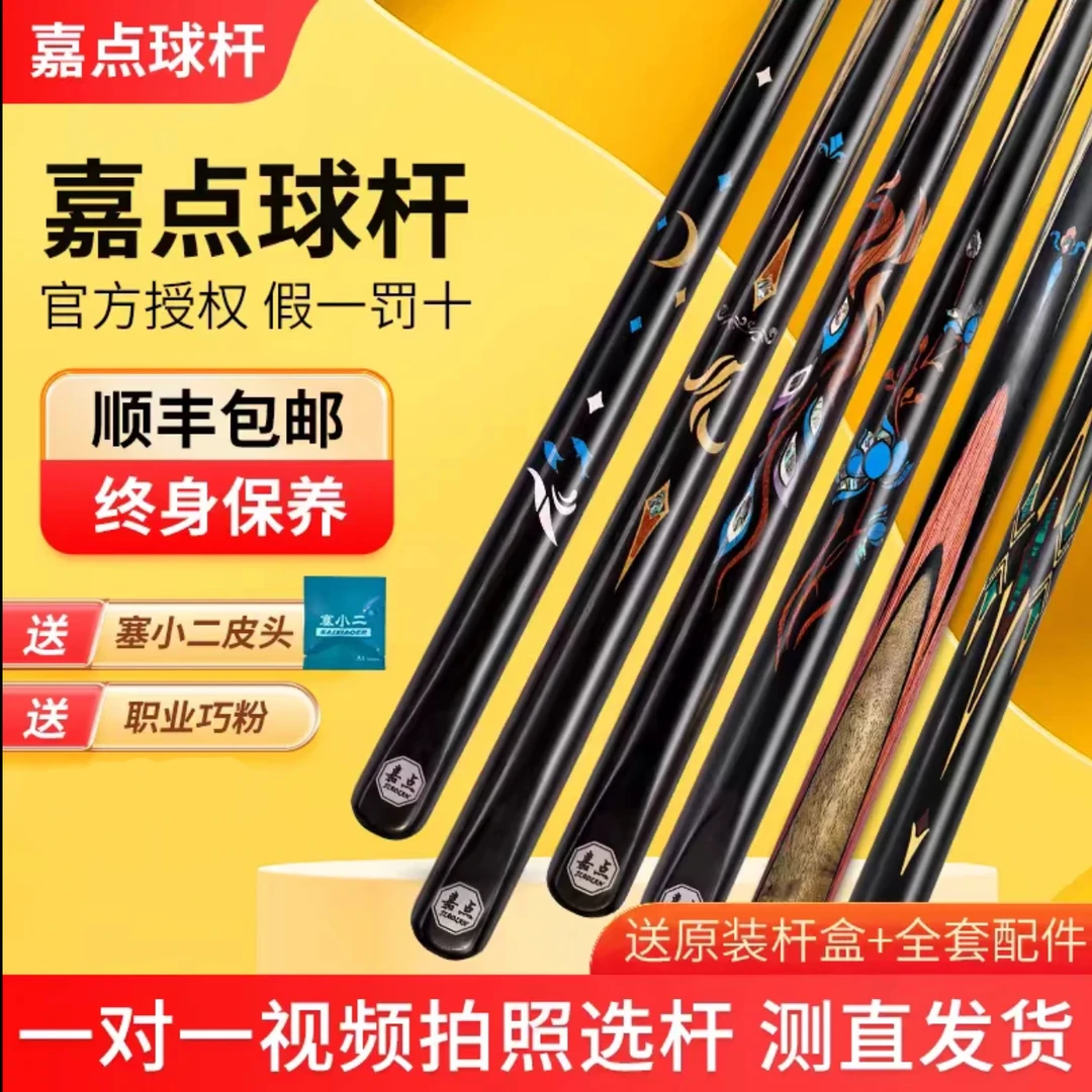嘉点极系列台球杆黑八中式小头杆嘉点赤焰月影腾飞凤舞手工台球杆