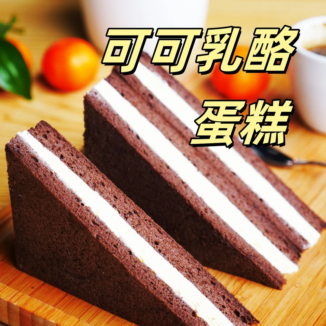 可可棉花蛋糕制作课程 家庭私房蛋糕制作烘焙培训