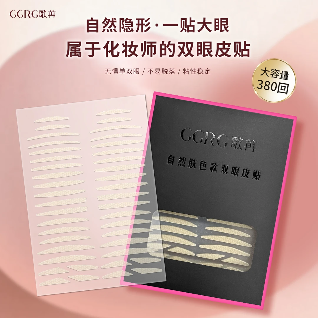 GGRG歌苒双眼皮贴混装哑光双眼皮蕾丝雾面隐形化妆师双眼皮贴