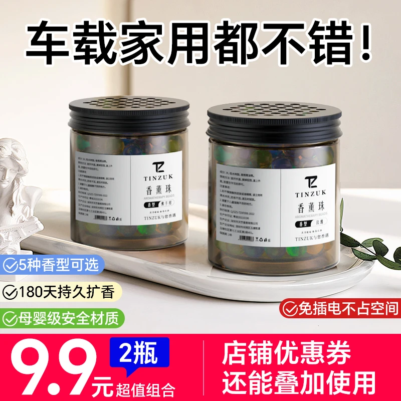 TINZUK车载香薰香球汽车空气清新持久留香家用固体香熏珠香氛