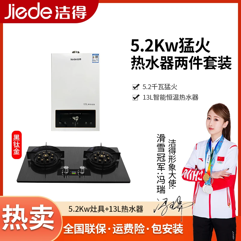 洁得B08燃气灶+燃热水器易清洗猛火灶恒温大容量热水器套装