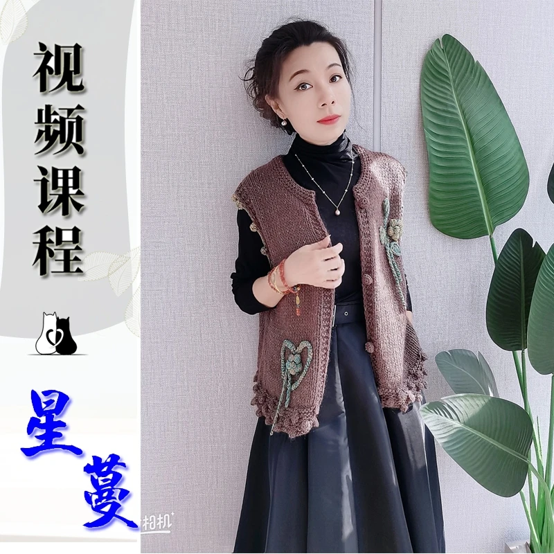 猫猫毛线屋 【星蔓马甲视频教程】棒针款 零基础新手视频教程