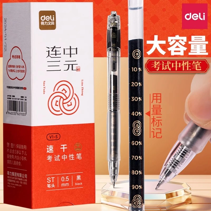 得力V1考试专用笔学生用中性笔速干st头考研考公0.5按动笔水性笔