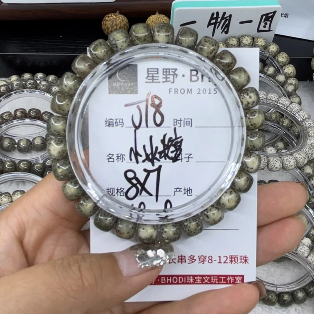 手串星月菩提J小冰糖