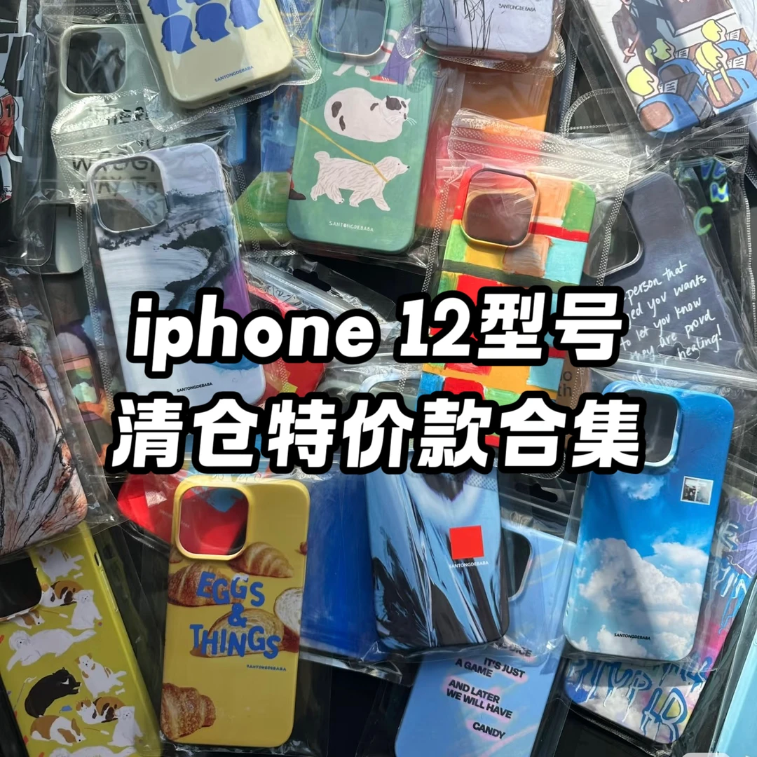 三筒的爸爸【50款+苹果12/12pro捡漏合集】iphone12手机壳个性原创