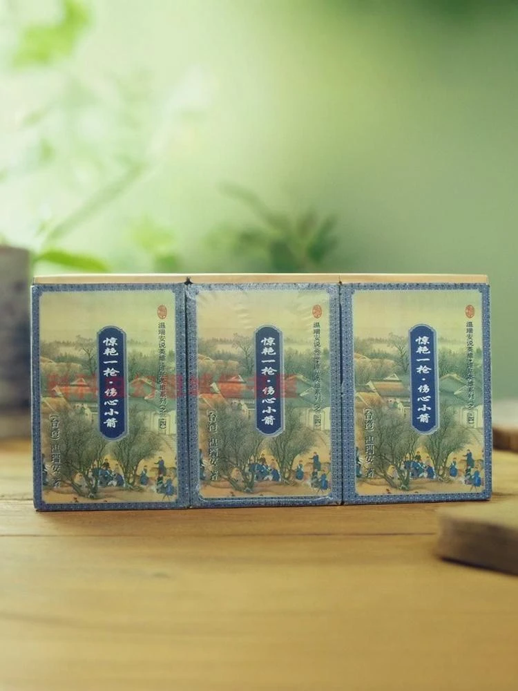 正版书 温瑞安武侠 说英雄谁是英雄系列：惊艳一枪伤心小箭 全三册