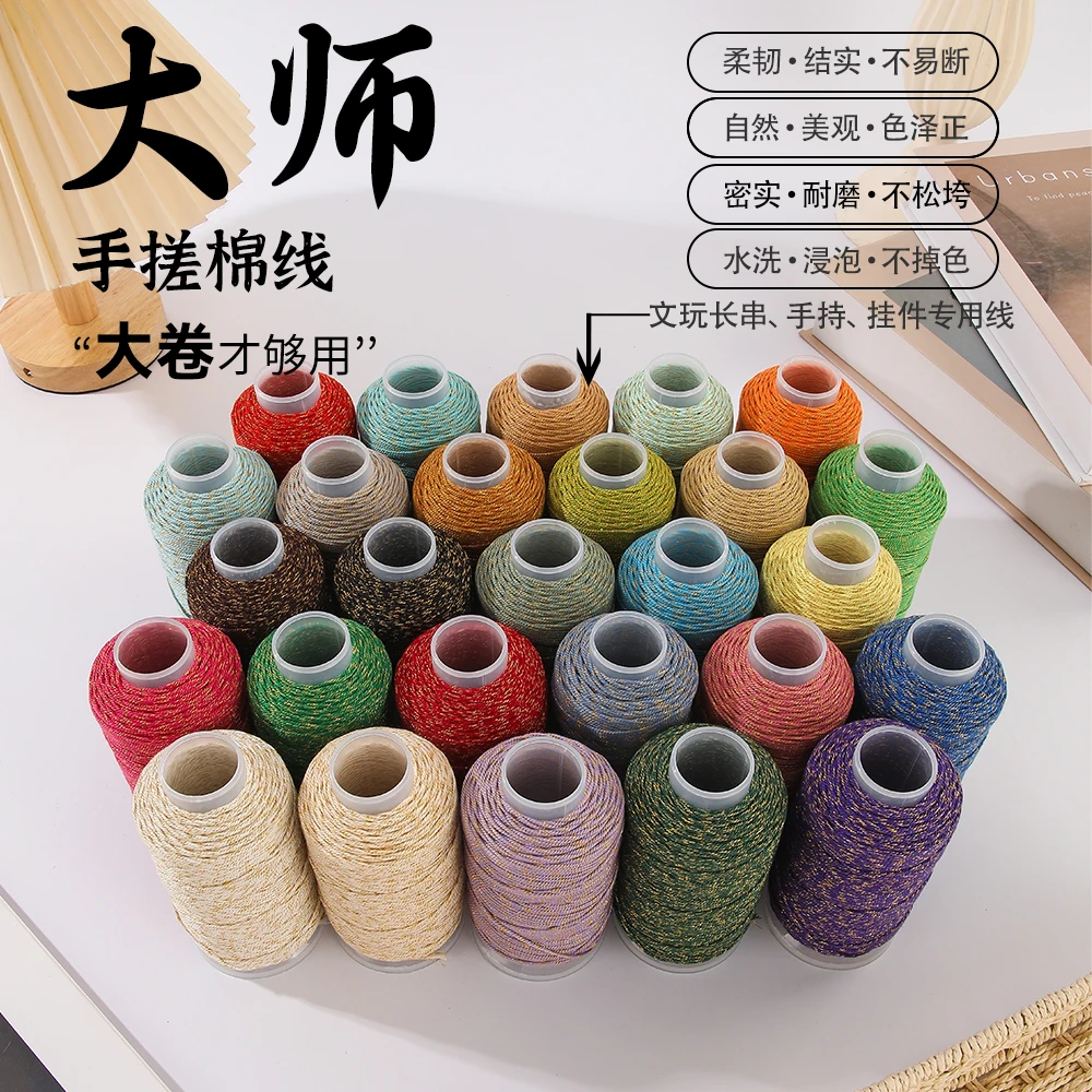 手搓棉线文玩专用耐磨线绳流苏穗子用于串珠编织手工大卷多色结实