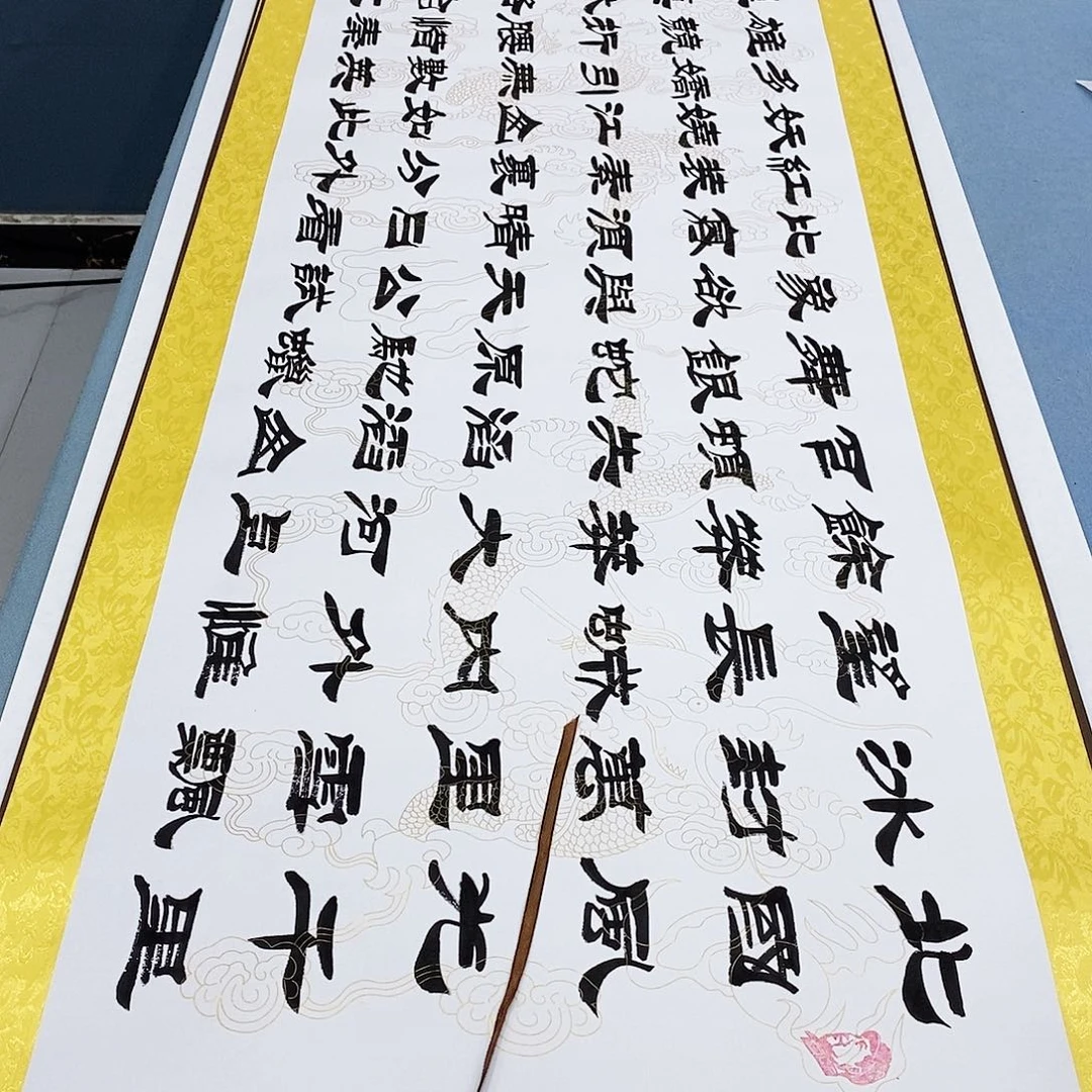 书法装裱好沁园春雪…………