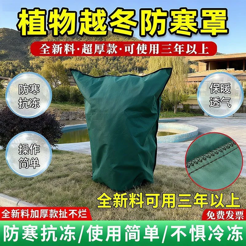 越冬果树植物防寒罩防寒布加厚无纺布防冻防寒防霜保暖罩过冬神器