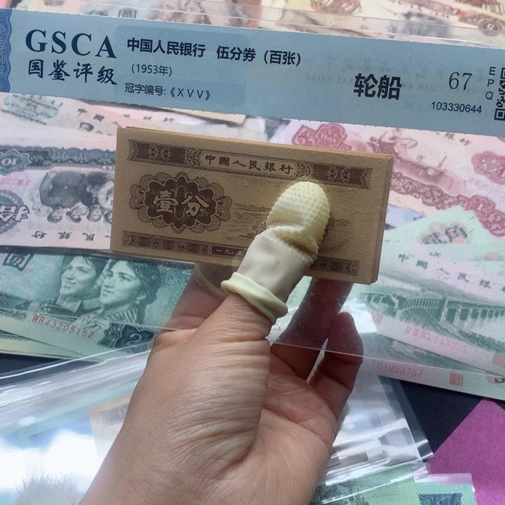 退市纸币全新旧票 一分 20