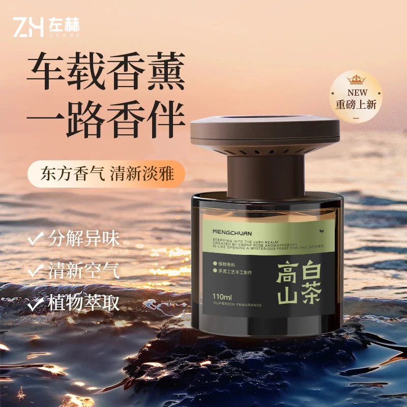 观山香水香薰车载轻奢质感车用持久留香淡香装饰家居两用清新除味