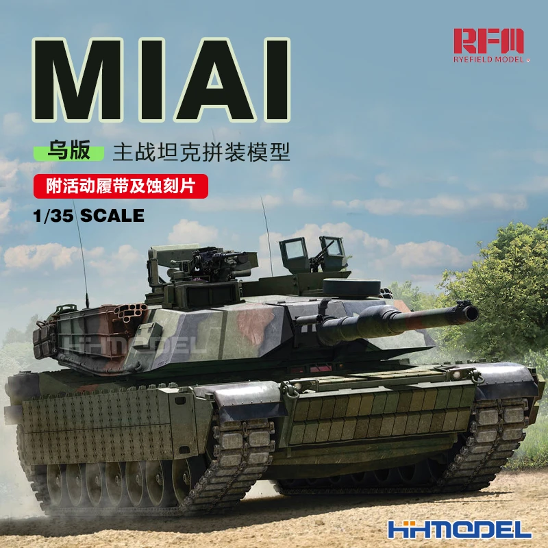 恒辉模型 麦田 RM5120 1/35 M1A1主战坦克活动履带 乌版 拼装模型