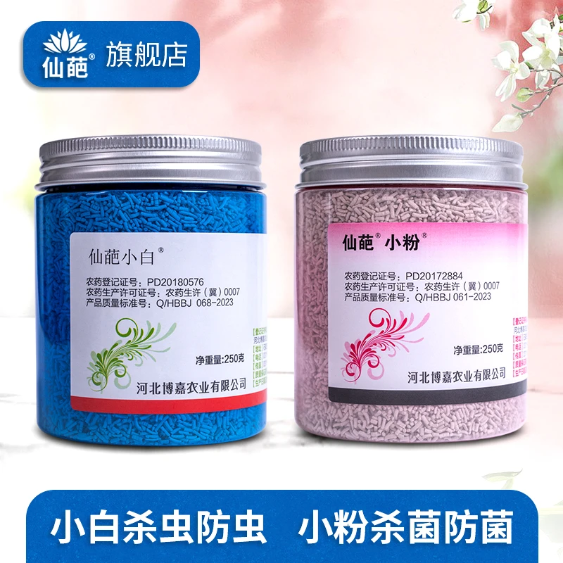 仙葩小白药小粉药病虫害防治呋虫胺介壳虫小黑飞阳台室内种植常备