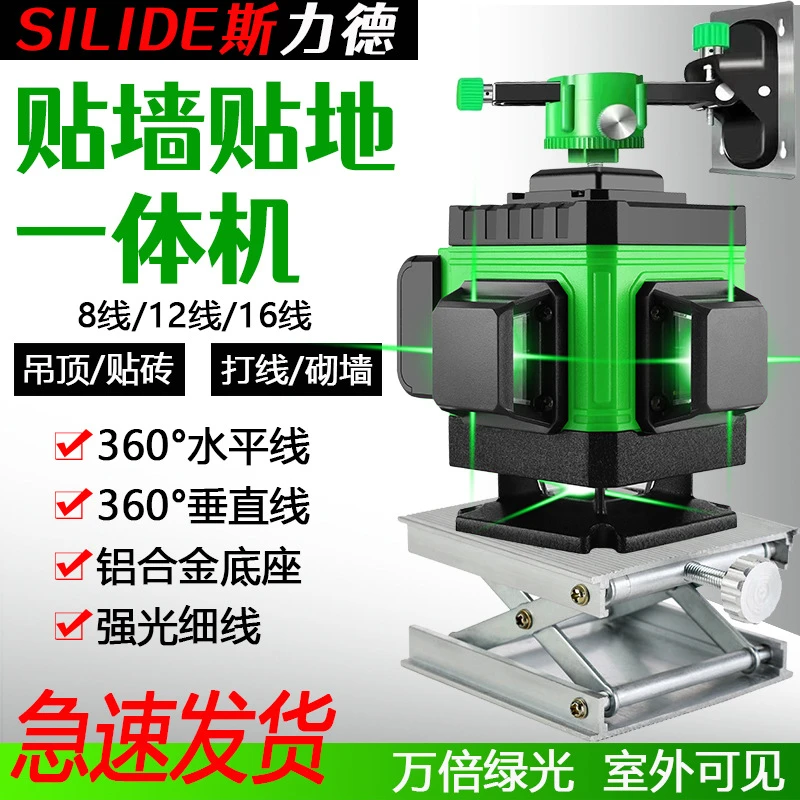 12线绿光激光平水仪8线16线强光高精度贴墙地投线仪