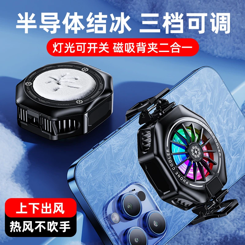2025款半导体制冷手机散热器结冰款磁吸数显背夹三档降温神器TL05