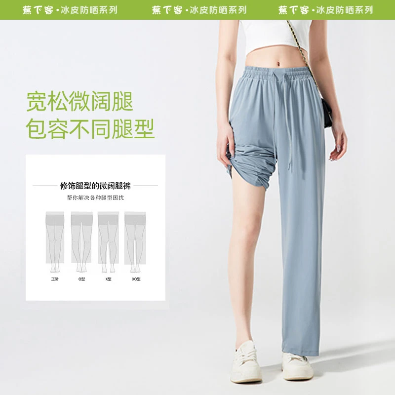 蕉下客户外穿冰丝阔腿裤女夏季轻垂感休闲小个子薄款直筒防晒长裤