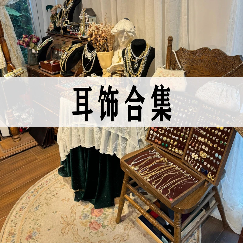 1号【101~199】小香风耳饰-原创多款可选