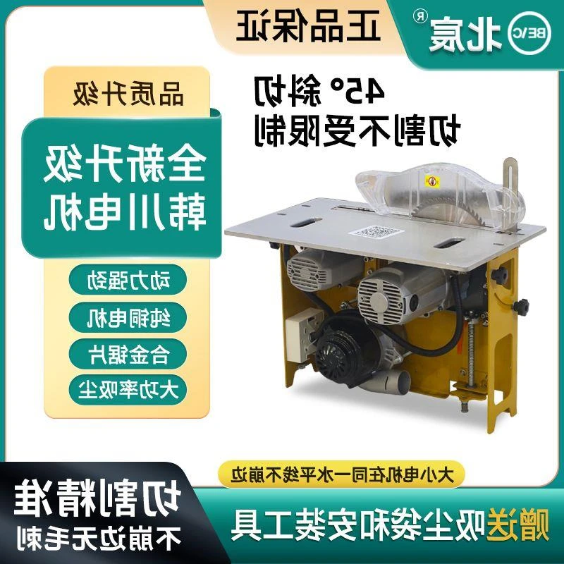 北宸新款无尘子母锯专用工作台木工台锯锯台无刷静音精密锯推台锯