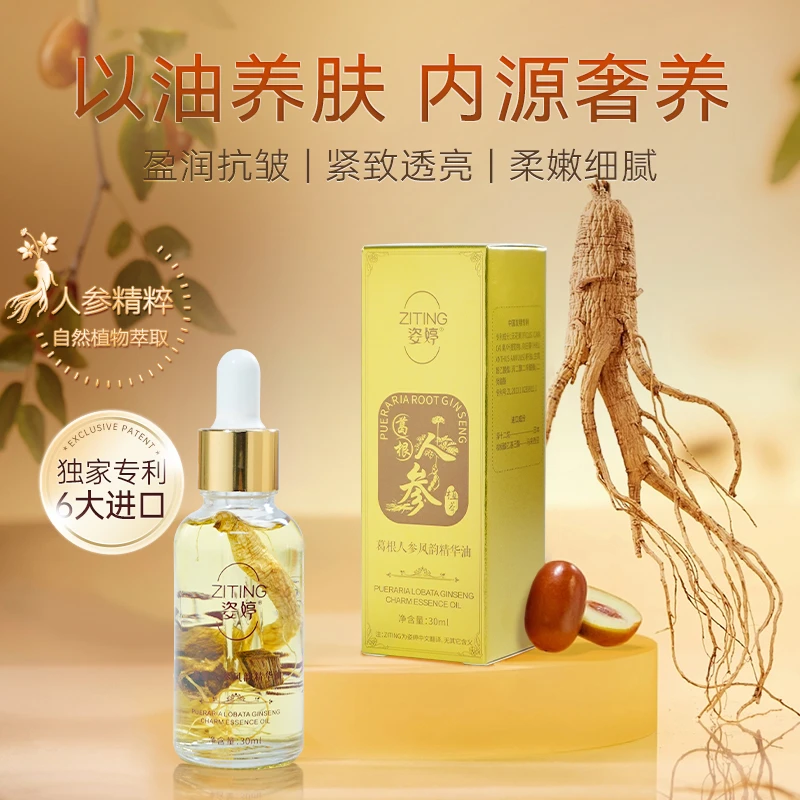 【葛根人参油】养肤油舒缓保湿以油养肤呵护肌肤盈润