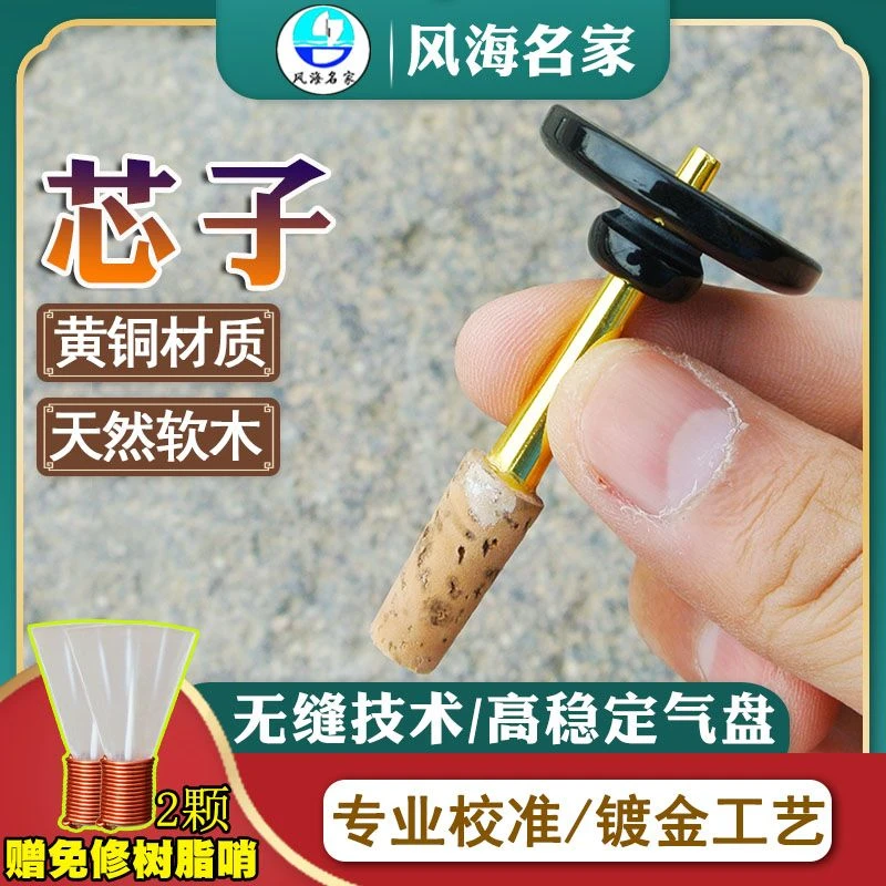专业唢呐芯子黄铜无缝软木套d调降b调芯子配哨片全套通用锁呐配件