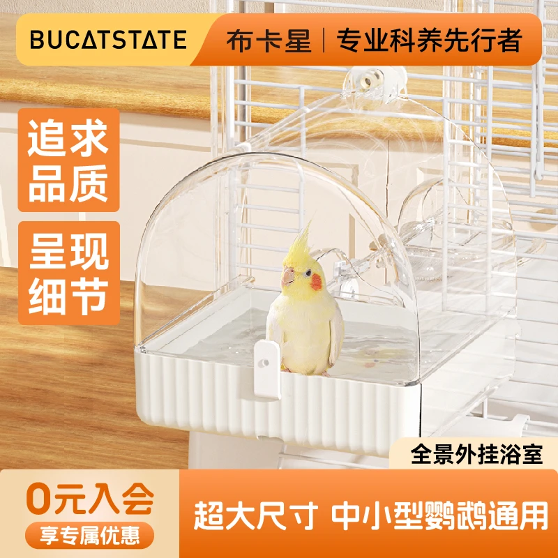 【直播专属】布卡星鹦鹉洗澡盆大号虎皮牡丹专用浴室鸟笼用品洗澡盒