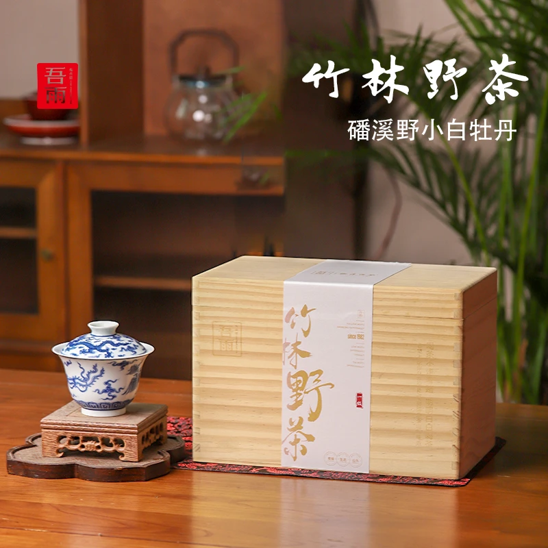 【吾雨】2025竹林野茶.磻溪野小白一级牡丹 嫩花香豆浆甜