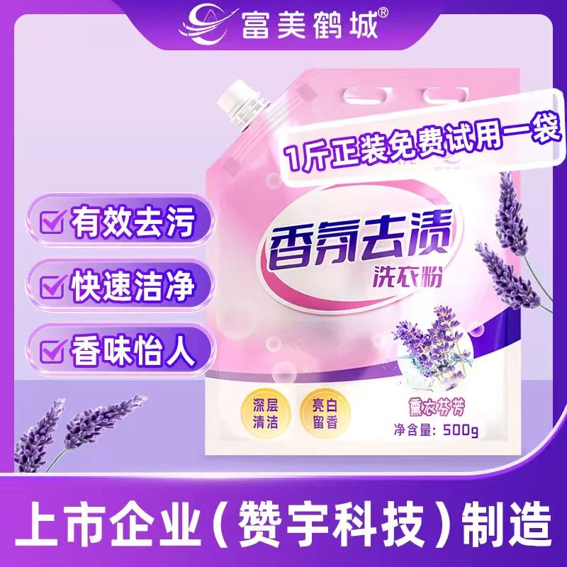 【富美鹤城】鹤天元洗衣粉内衣专用薰衣草持久留香强力去污渍家用