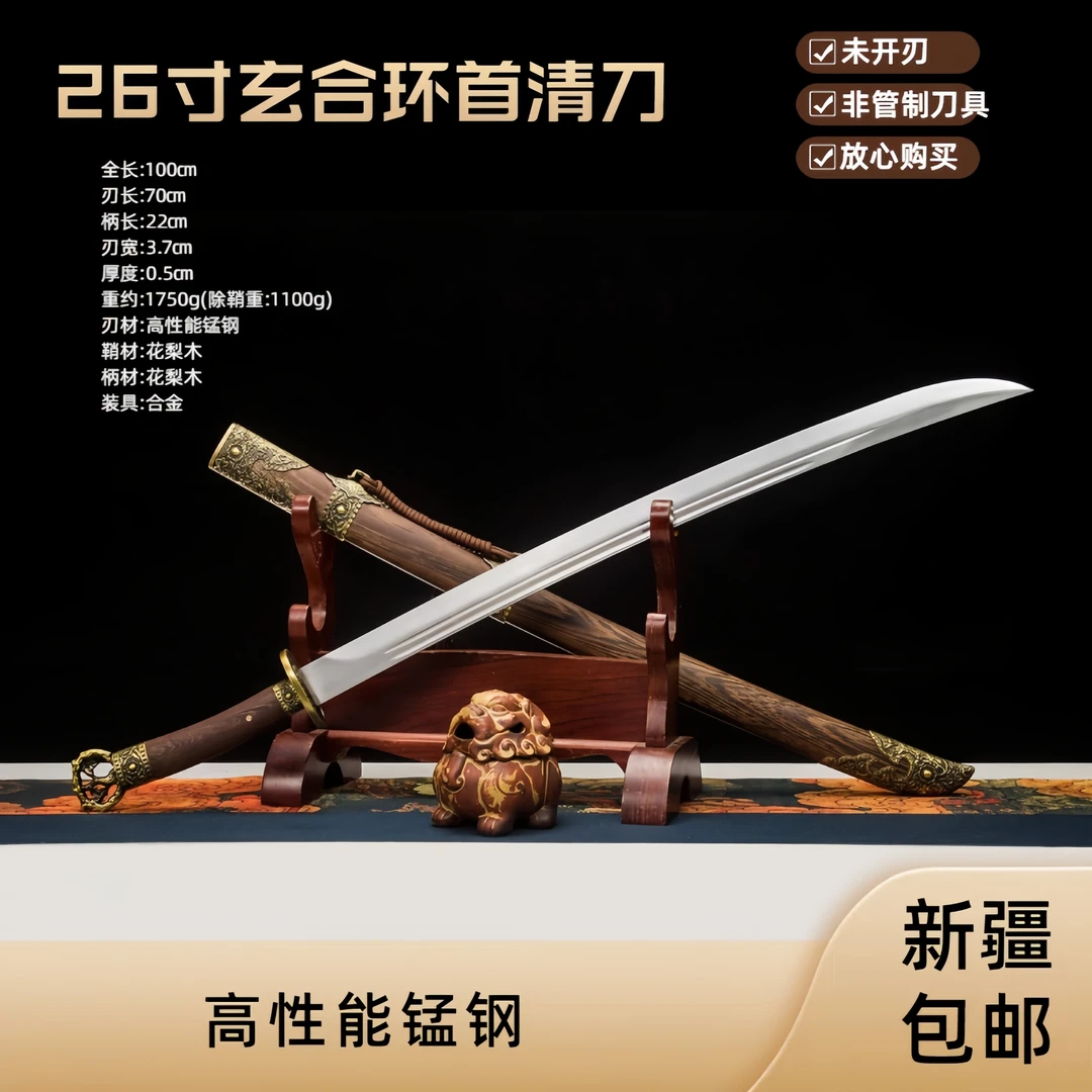 新疆包邮26寸玄合环首清刀收藏把玩装饰摆件工艺品未开刃