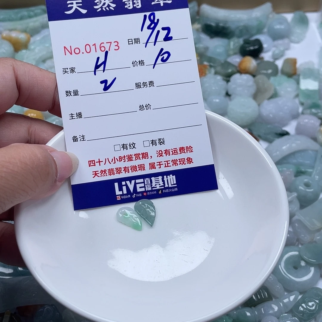 H****翡翠未镶嵌颈饰1234