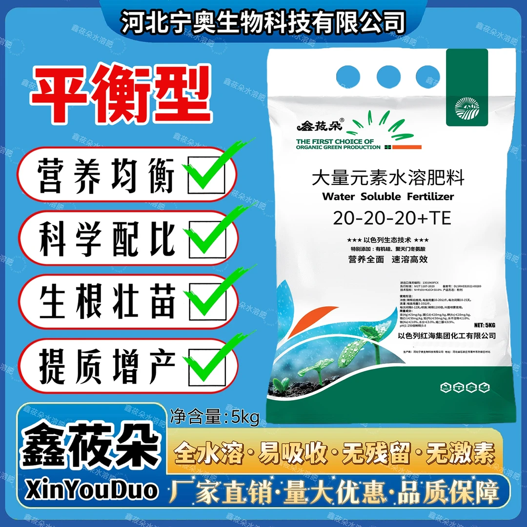 平衡型 高钾型水溶肥料 适用于各种农作物使用冲施滴灌喷施均可