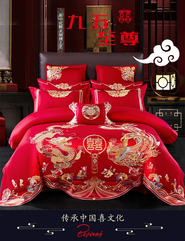 【九五至尊】全棉婚庆刺绣四件套高端绣花中式婚房结婚