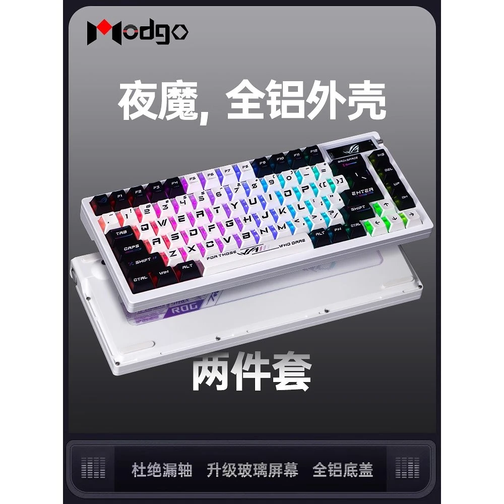 Modgo ROG夜魔键盘一代夜魔X改装件铝坨坨金属外壳上盖铝合金底壳