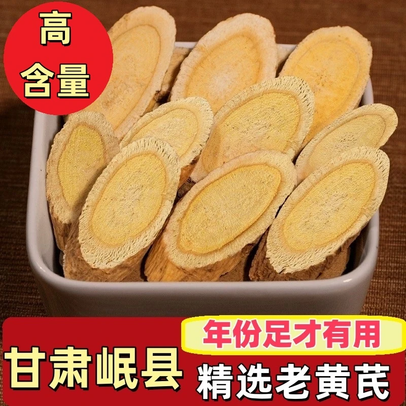 甘肃岷县精选正品特大片高含量老黄芪无熏无硫煲汤炖肉