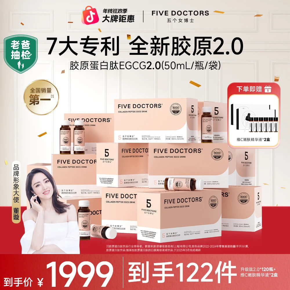 【升级肽2.0】胶原蛋白肽EGCG饮2.0枇杷口味500ml*12盒