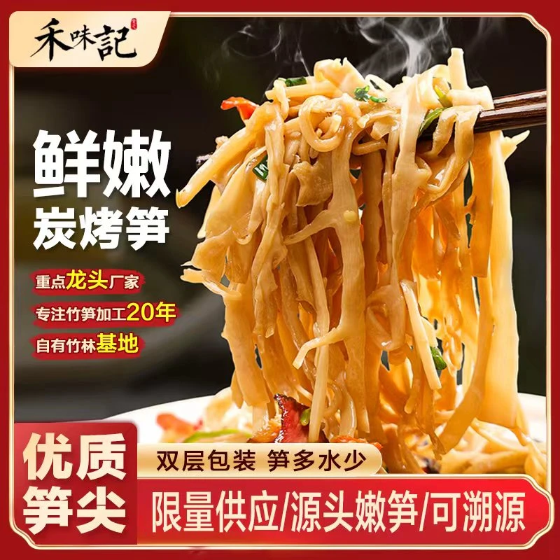 [禾味记]（到手5袋）烤笋尖脆嫩糯米笋尖 江西农家懒人菜300g/袋