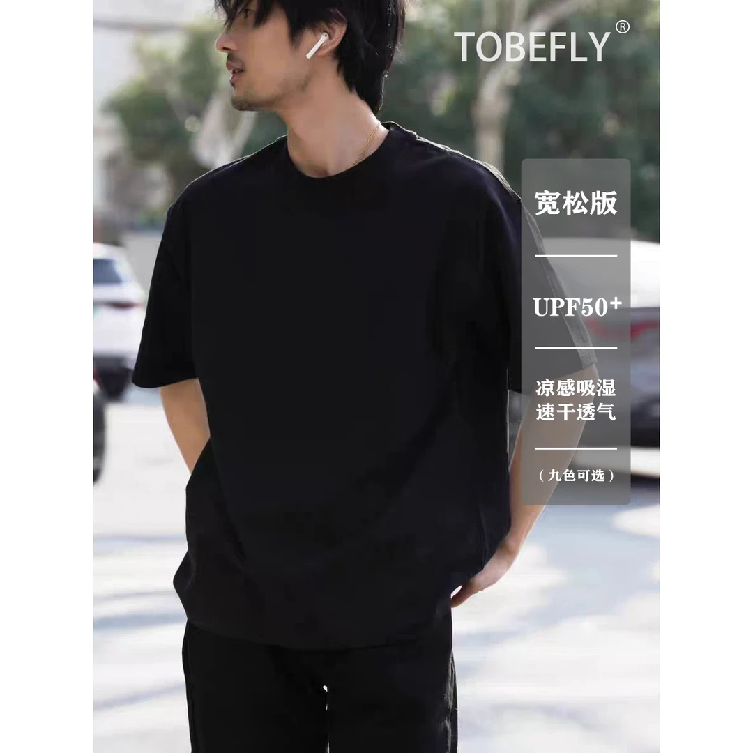 Tobefly“凉感防晒T”280g速干透气纯色T恤小圆领口男士夏季短袖280