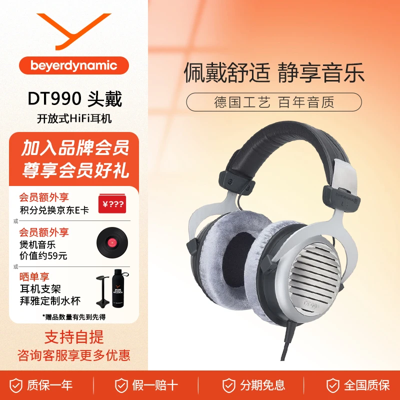【国补】DT990PRO全系列头戴式专业录音开放式监听耳机