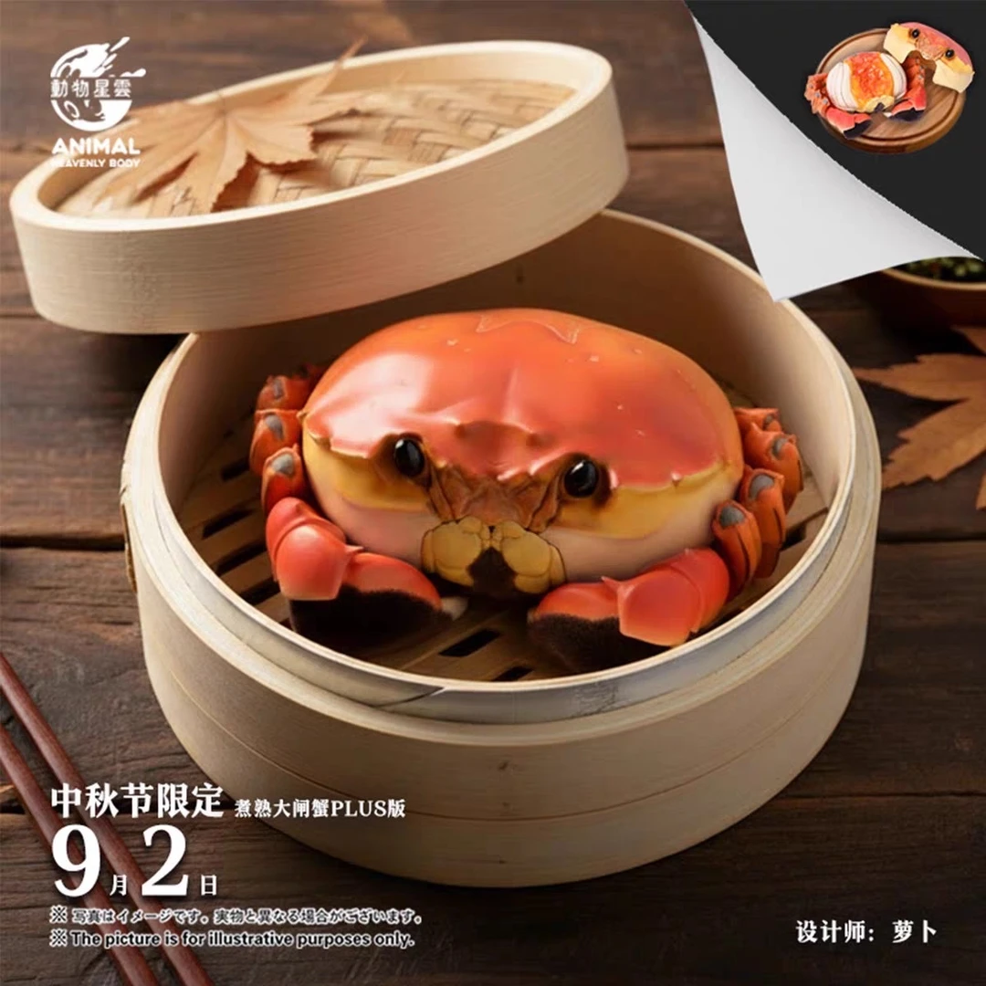 动物星云 心宽体胖系列中秋节限定 蒸熟大闸蟹plus 手办 模型