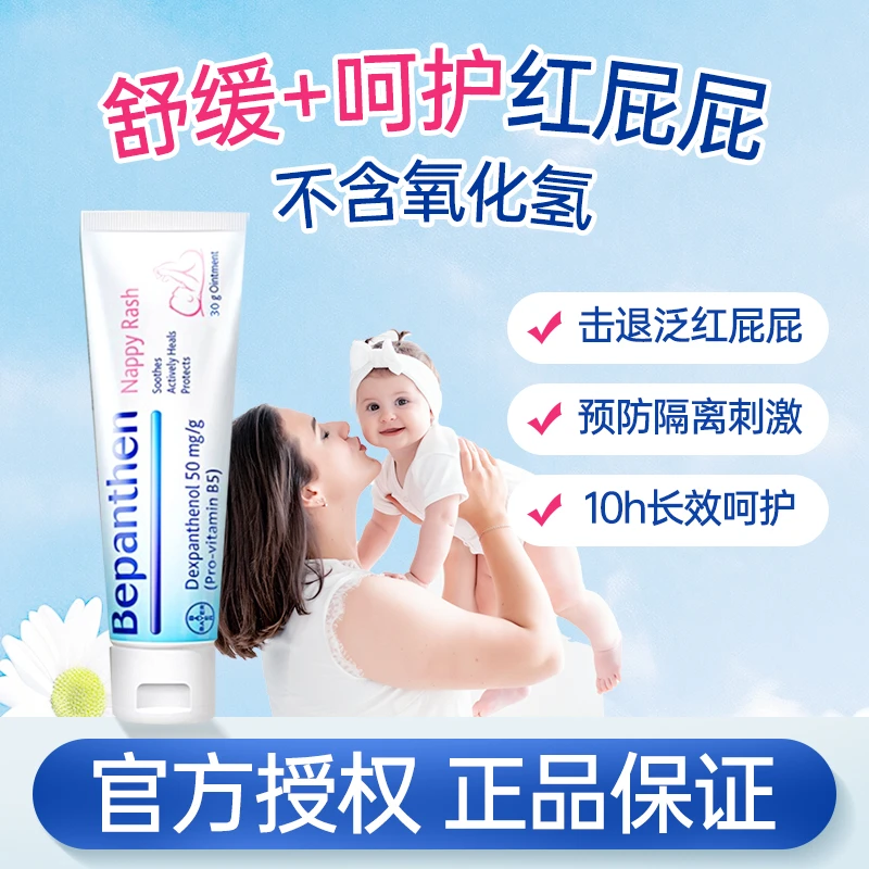 拜耳贝乐欣婴儿护臀膏红屁屁修护预防舒缓保湿护理羊脂膏新生儿