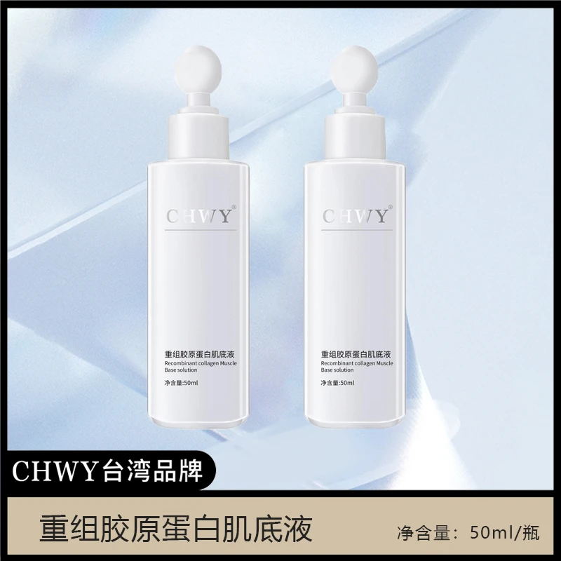 CHWY酝丝美重组胶原蛋白肌底液50ml  补水保湿质地轻盈清爽不黏腻