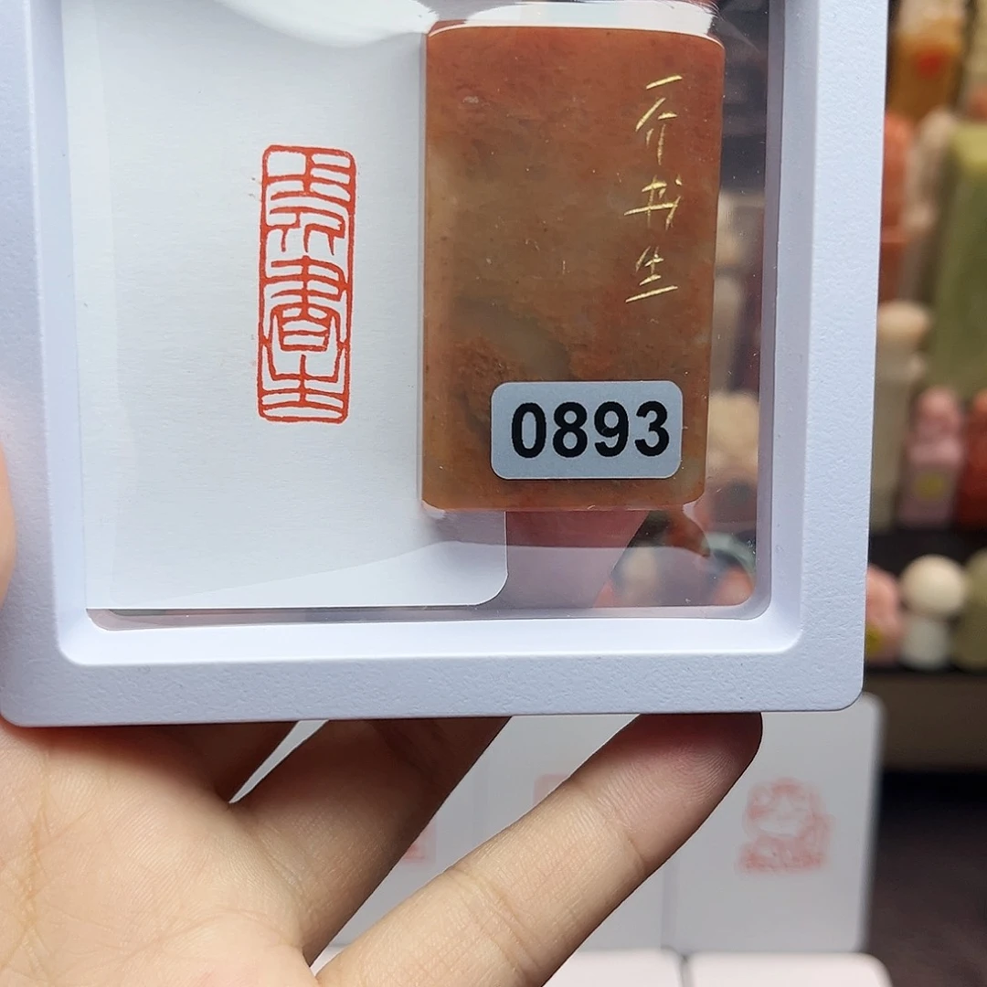 寿山石印石1×3一介书生 手工篆刻