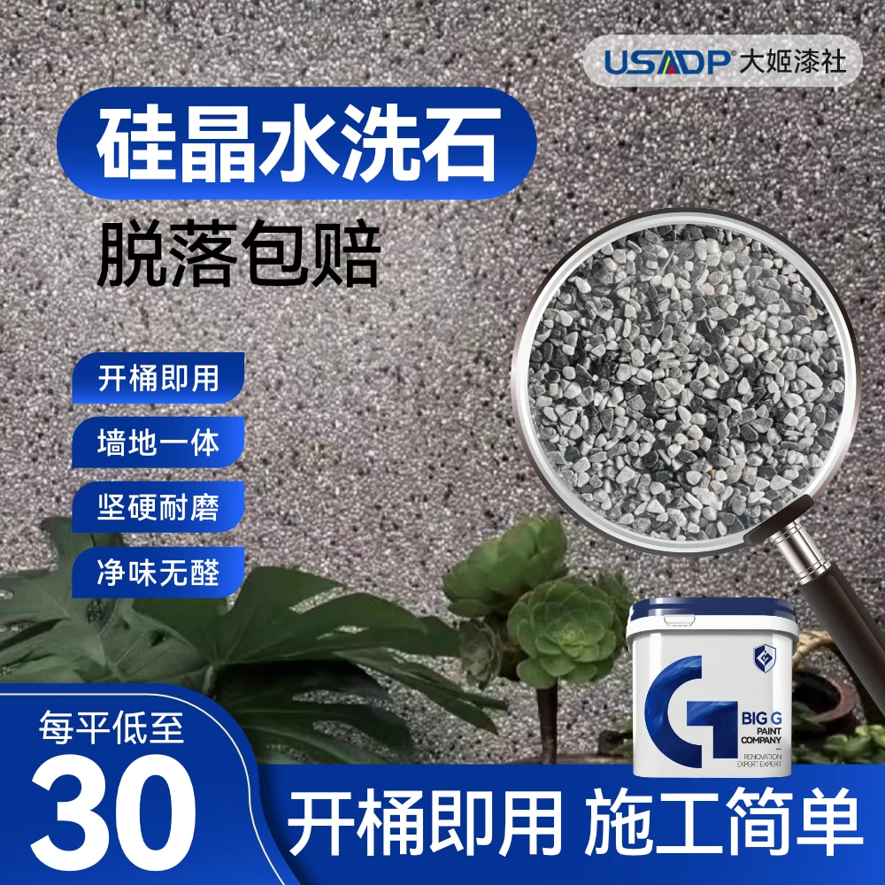 免洗硅晶水洗石涂料微岩石水性三合一自流平地坪漆室内外墙面地面
