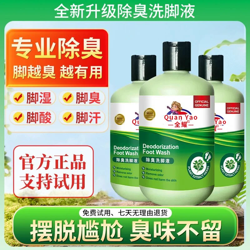 【1瓶洗脚液带搓脚垫】给力妈妈同款除臭洗脚液去异味家用泡沫洗脚